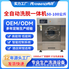 全自动洗脱一体机100公斤工业洗衣机100KG床单水洗机大型洗涤设备