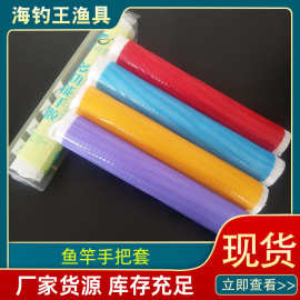 硅胶鱼竿手把套绝缘防电吸汗带鱼杆把套鱼竿手把套一拉得