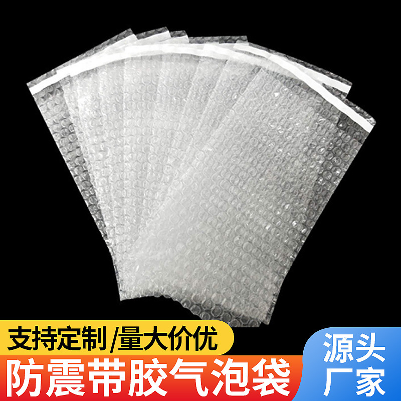 透明带胶气泡袋全新料快递包装袋加厚气泡袋防震防压自粘袋批发