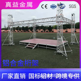 铝合金架子厂家直销铝合金桁架大型户外演出truss灯光架桁架批发