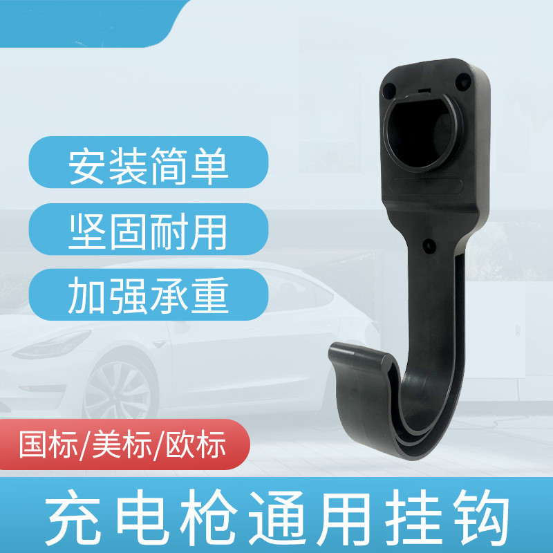 特斯拉7kw交流电动汽车枪座家比亚迪充电桩GB标欧标美标挂钩家用