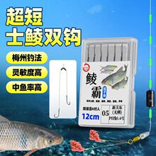 盒装土鲮防缠绕超短子线双钩梅州钓法专用大力马新关东鱼钩成品