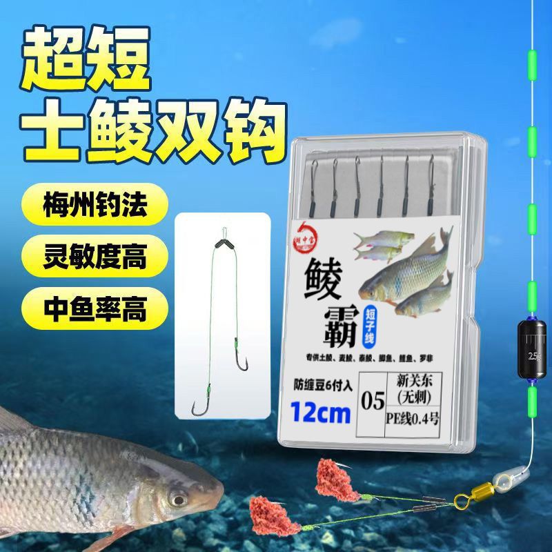 Boxed soil pomfret anti-winding ultra-short sub-line double hook Meizhou fishing method special strong horse new kanto fish hook finished product