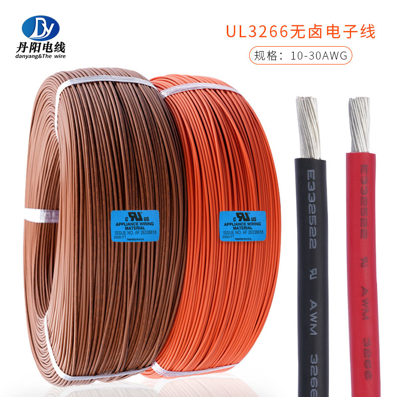 厂家直供 XLPE低烟无卤电子线 UL3266#22AWG 标准镀锡铜辐照 现货