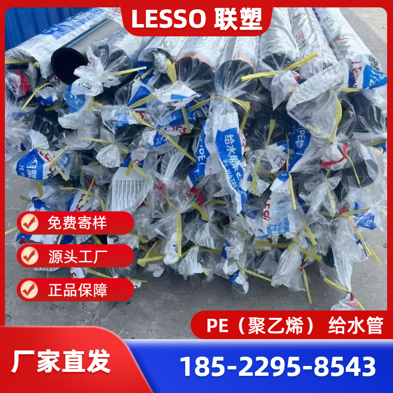 河北联塑PE自来水管、联塑PE给水管、联塑PE聚乙烯管、联塑管业