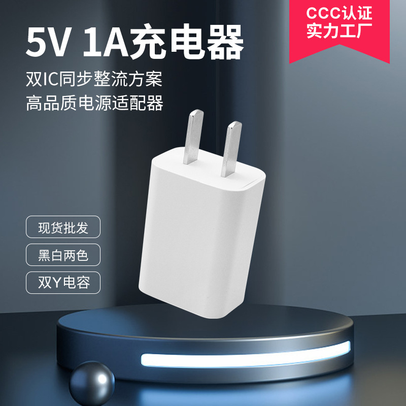 5V1A Mobile Phone Charger Suitable for Small Household Appliances Power Adapter Multi-Functional Universal USB Charging Head 5V1A Mobile Phone Charger Suitable for Small Household Appliances Power Adapter Multi-Functional Universal USB Charging Head