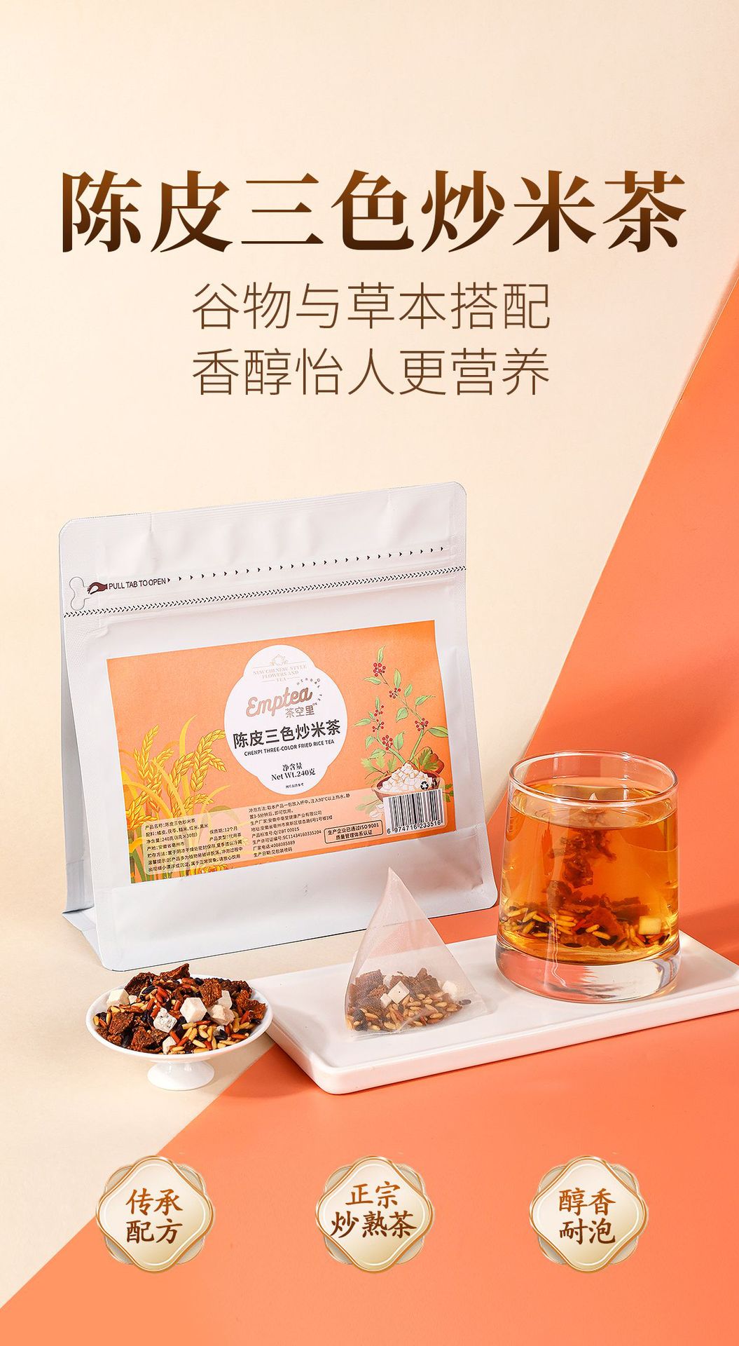 Chen Pi San Se Jiang Mi Cha (Tangerine Peel & Three-Grain Roasted Rice Tea) — 30 Herbal Tea Bags key features