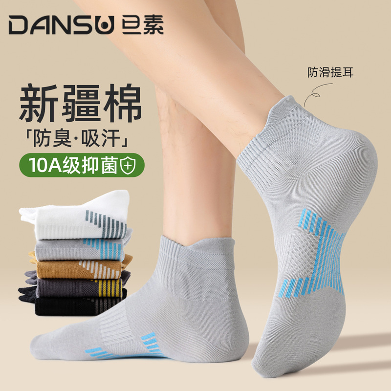 Men's Sports Socks, Cotton Socks, Antibacterial and Deodorant, Waist-Tie Men's Socks, Seamless Short Socks, Breathable, Anti-Pilling, Short Tube, Antibacterial and Deodorant Men's Sports Socks, Cotton Socks, Antibacterial and Deodorant, Waist-Tie Men's Socks, Seamless Short Socks, Breathable, Anti-Pilling, Short Tube, Antibacterial and Deodorant