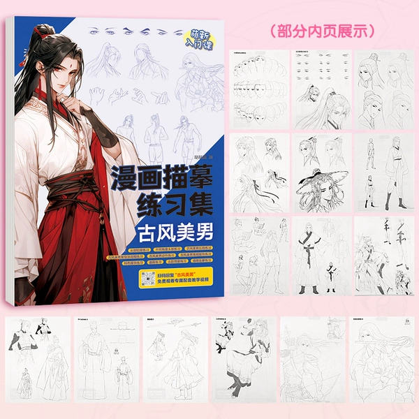 [Basic Introduction] Ancient Style Beauty (72 pages of line drawing + teaching video)