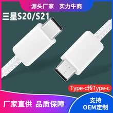 适用于三星s21ultra数据线双头type-c pd手机充电线s20快充传输线
