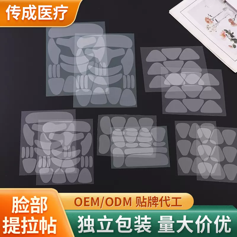 跨境透明PE防皱贴十六件套脸部提拉帖额头法令纹贴面部紧致组合