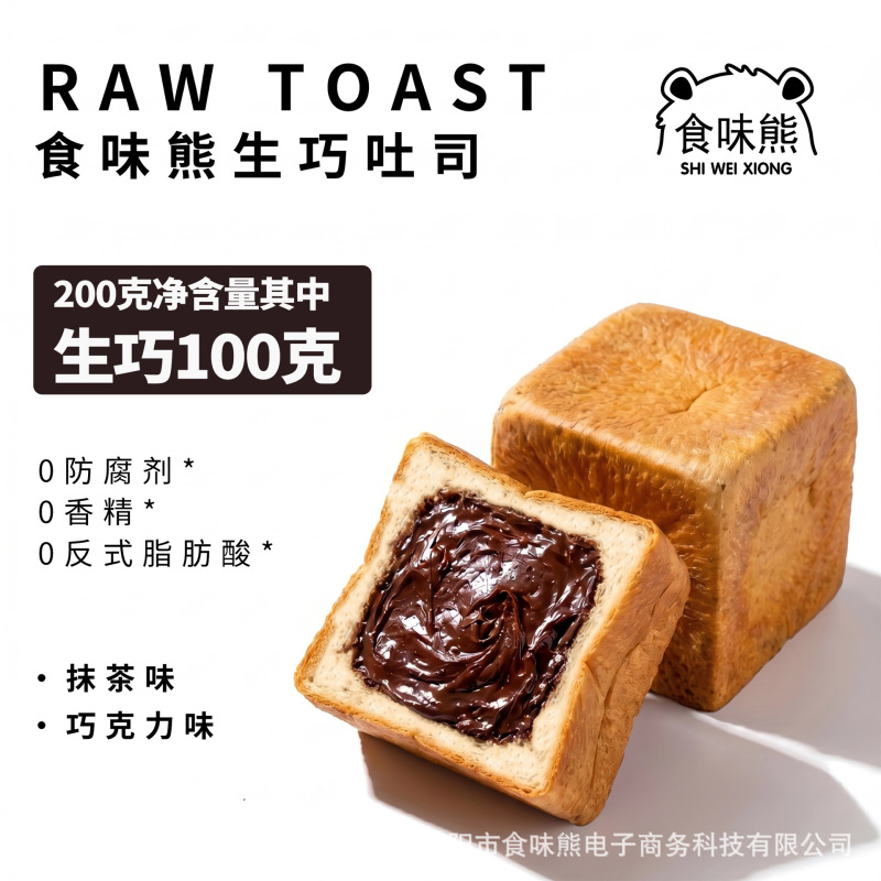 Foodie Bear Handmade Matcha Chocolate Filling 200g Bag Toast with Cocoa Filling Bread 100g Foodie Bear Handmade Matcha Chocolate Filling 200g Bag Toast with Cocoa Filling Bread 100g