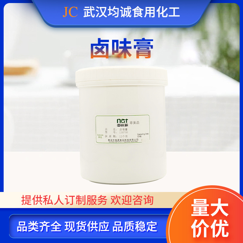 中信源 卤味膏 卤制食品增香调味添加剂1kg/瓶厂家食用香精香味料