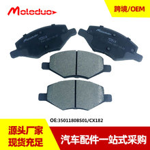 �����ڳ���CS75����Alsvin B511�մ�ǰɲ��Ƭ3501180BS01�羳����