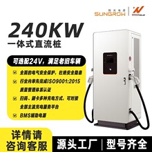 阳光电源1000V输出直流电压环卫车充电桩新能源公交充电桩充电站