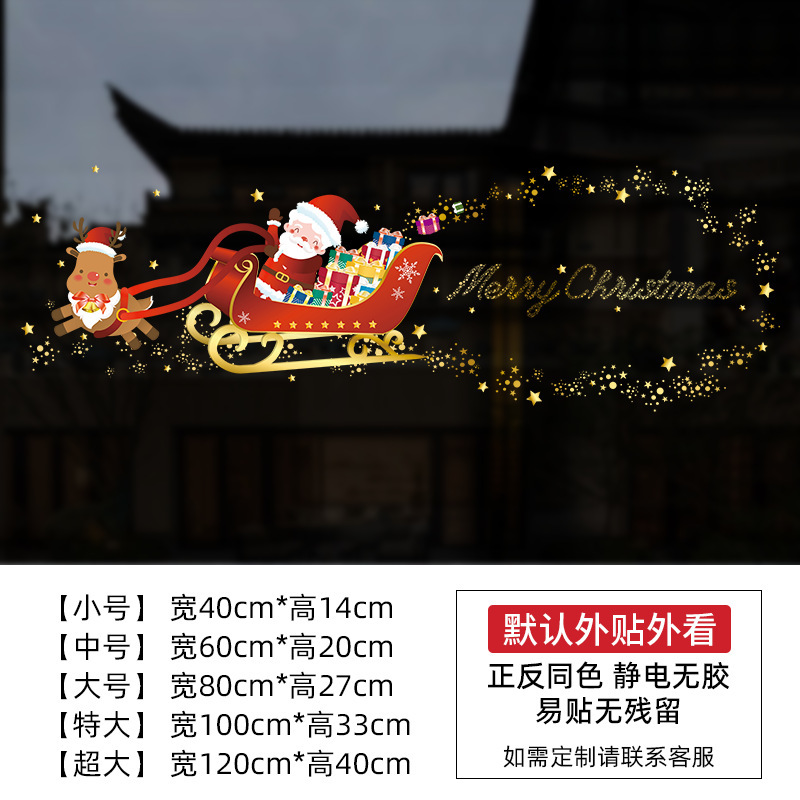 クリスマス装飾品ガラスドアシール店舗デパートクリスマスギフトボックスクリスマスツリー雰囲気配置静電シール|undefined