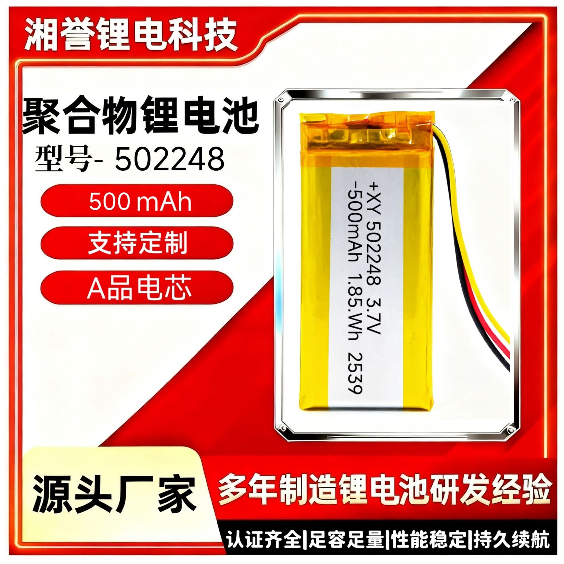 502248 552248 602248 902248锂电池500mAh 扫码器 训狗器 游戏机