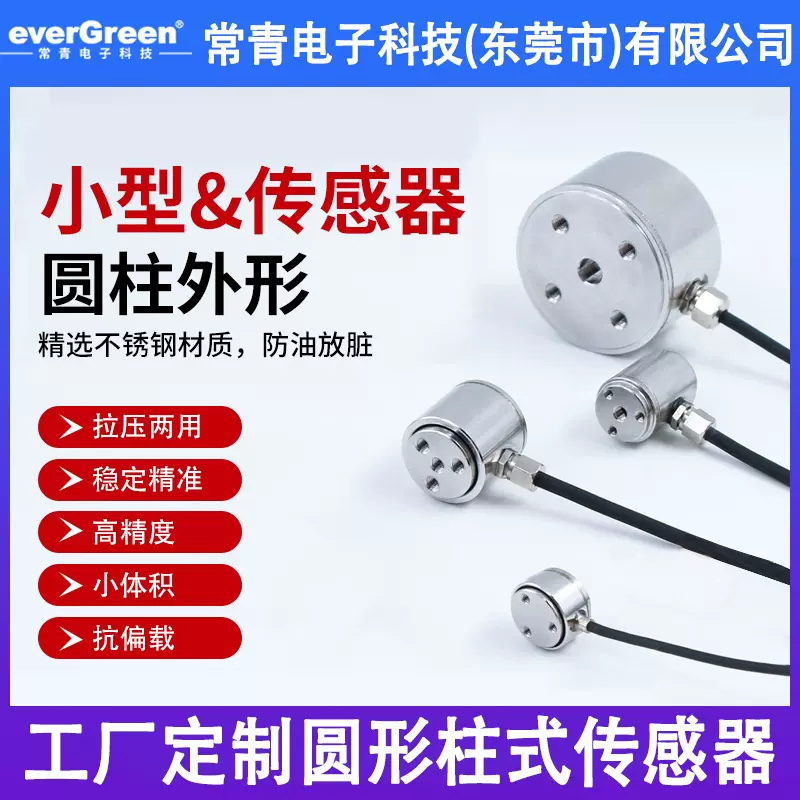 圆柱式称重传感器微小型称重拉压力传感器高精度称重测力定制