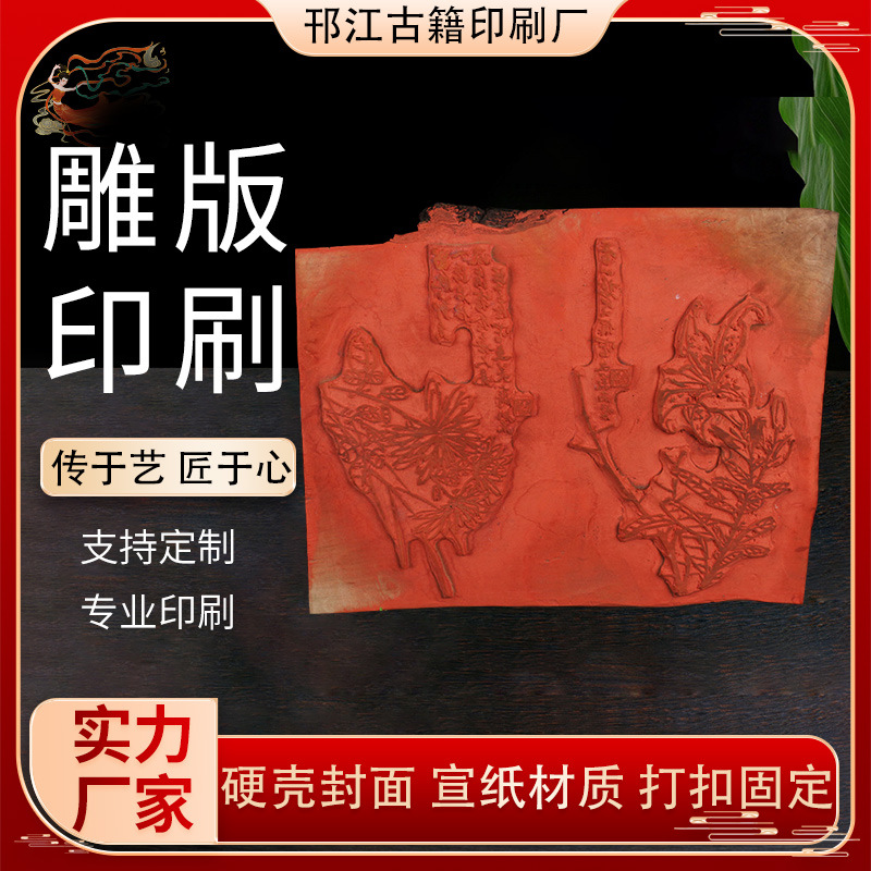 雕版 雕版印刷书籍 木质手工雕版 木刻雕版 古线装书雕版