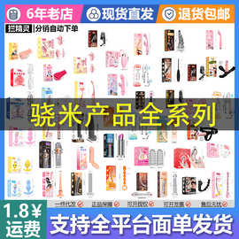 骁米情趣用品男用飞机杯锁精狼牙套女用震动棒仿真阳具跳蛋自慰器