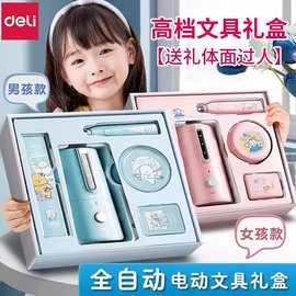 得力电动文具套装儿童开学季礼物生日礼赠品小学生奖品学习文具