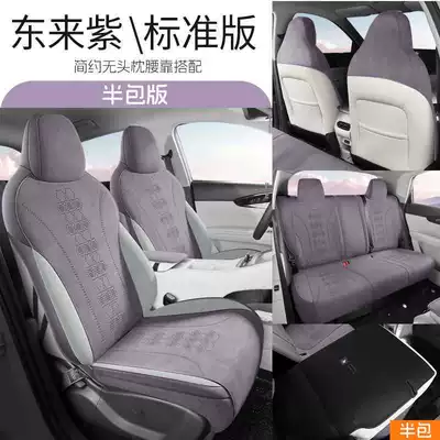 25-26 Geely Xingyuan car seat cushion, special Rams seat cover, all-season, fully enclosed, breathable seat cover (Modelə uyğun (Original) oturacaq örtükləri) - donglai-purple-standard-edition-half-pack-note-the-model-year