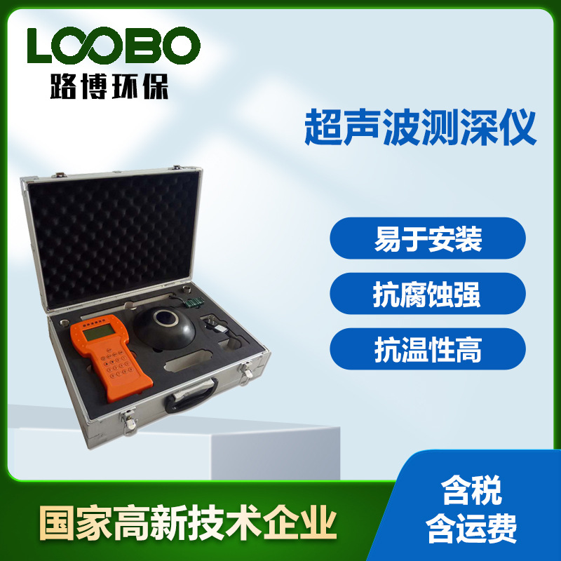 便携式超声波测深仪高精度水深探测仪手持式应急用水深仪