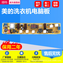 适用荣事达洗衣机电脑板XQB48-935G/9901G/816G XQB55-997GE/997G