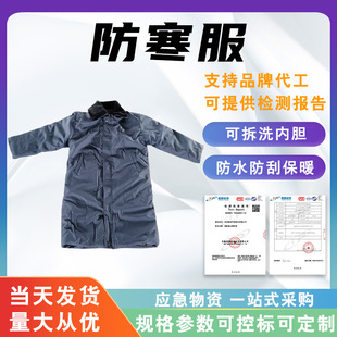 Multifunctional Removable Cold-Proof Clothing, Winter Windproof and Waterproof Cotton Clothing, Thickeneded Warm Cotton Clothing, Civil Disaster Relief Overalls