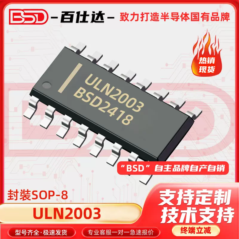 定制 ULN2003 ULN2003ADR SOP-16 达林顿晶体管 贴片晶体管 现货
