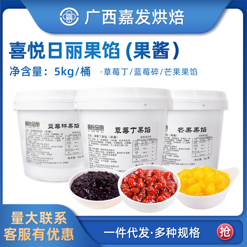 喜悦日丽芒果草莓蓝莓奶茶烘焙蛋糕慕斯夹心装饰专用果肉果酱5kg