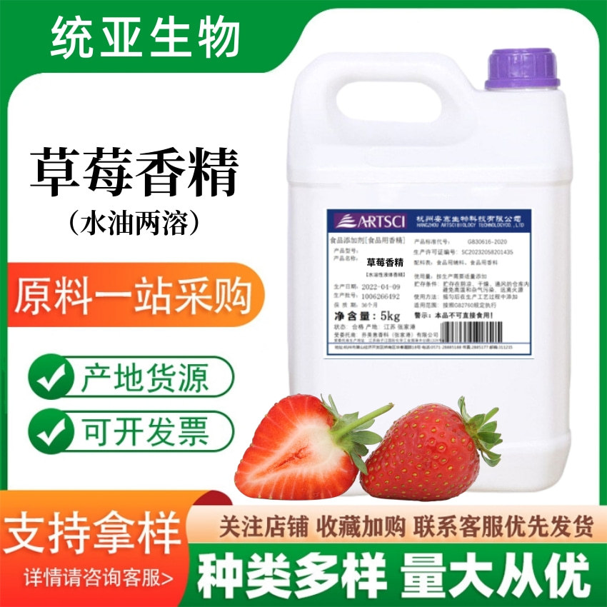 草莓香精食用草莓味香精乳品饮料冷饮用食品级草莓味香精