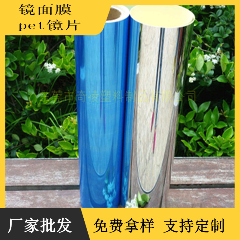 厂家批发镜面PET镜电镀塑胶镜子自粘背胶PET镜片装潢装饰软镜子