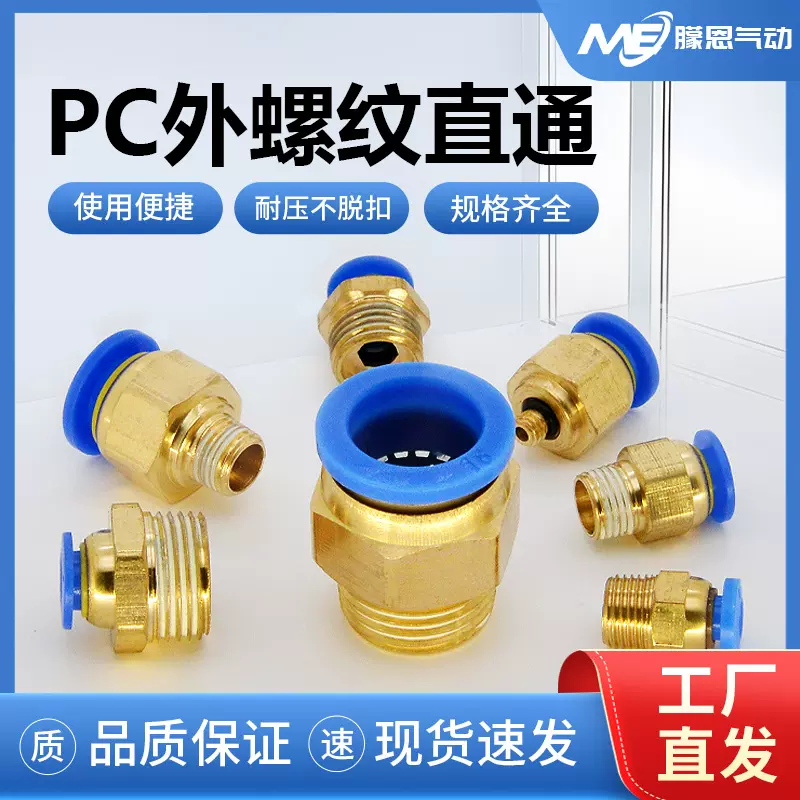 PC外螺纹直通气动接头PC8-02/10/12-02/03快插气管快速气路