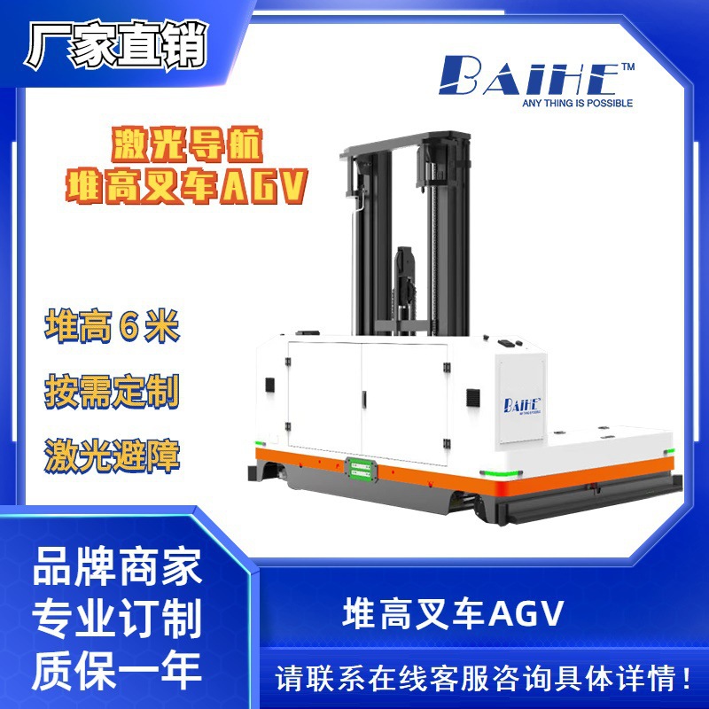 激光导航AGV堆高叉车或替代堆垛机用于中小型立体库无锡百禾