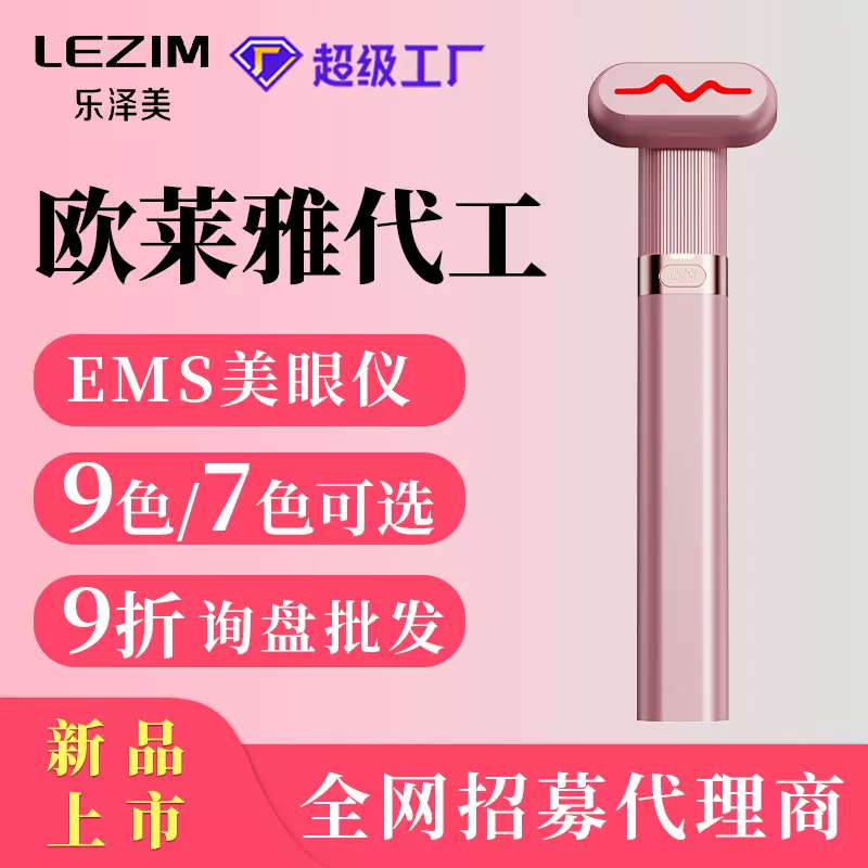 家用七色提拉美眼美容仪面部导入V脸仪嫩肤美眼棒ems电动按摩眼部