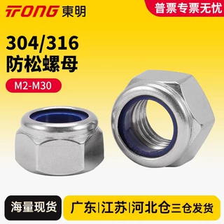 304不锈钢防松锁紧螺母316六角防滑尼龙自锁螺丝帽M3M4M5M6M8东明