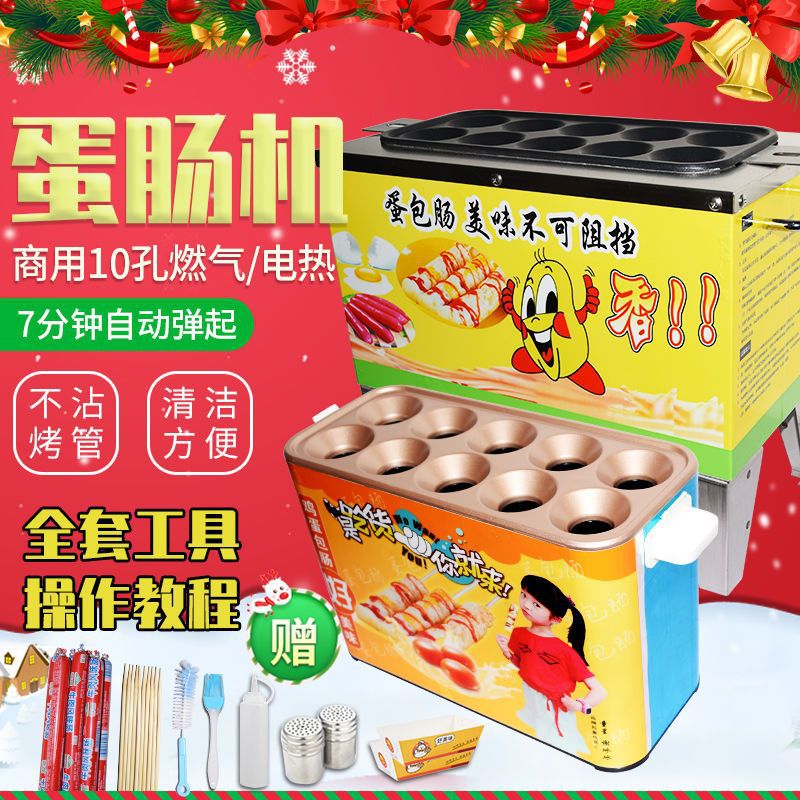 网红鸡蛋包香肠机蛋肠机自动早餐商用火腿肠机烤肠鸡蛋卷煮蛋