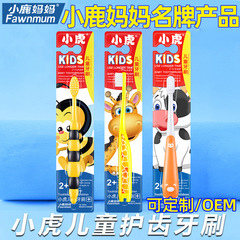Little Deer Mom Little Tiger Children's Toothbrush Children's Teeth Cleaning Soft Bristle Toothbrush Customized Cartoon Toothbrush Soft Manufacturer Wholesale