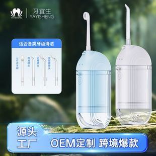 Teeth Yisheng electric portable dental irrigator dental irrigator water floss dental irrigator factory direct supply one-piece delivery