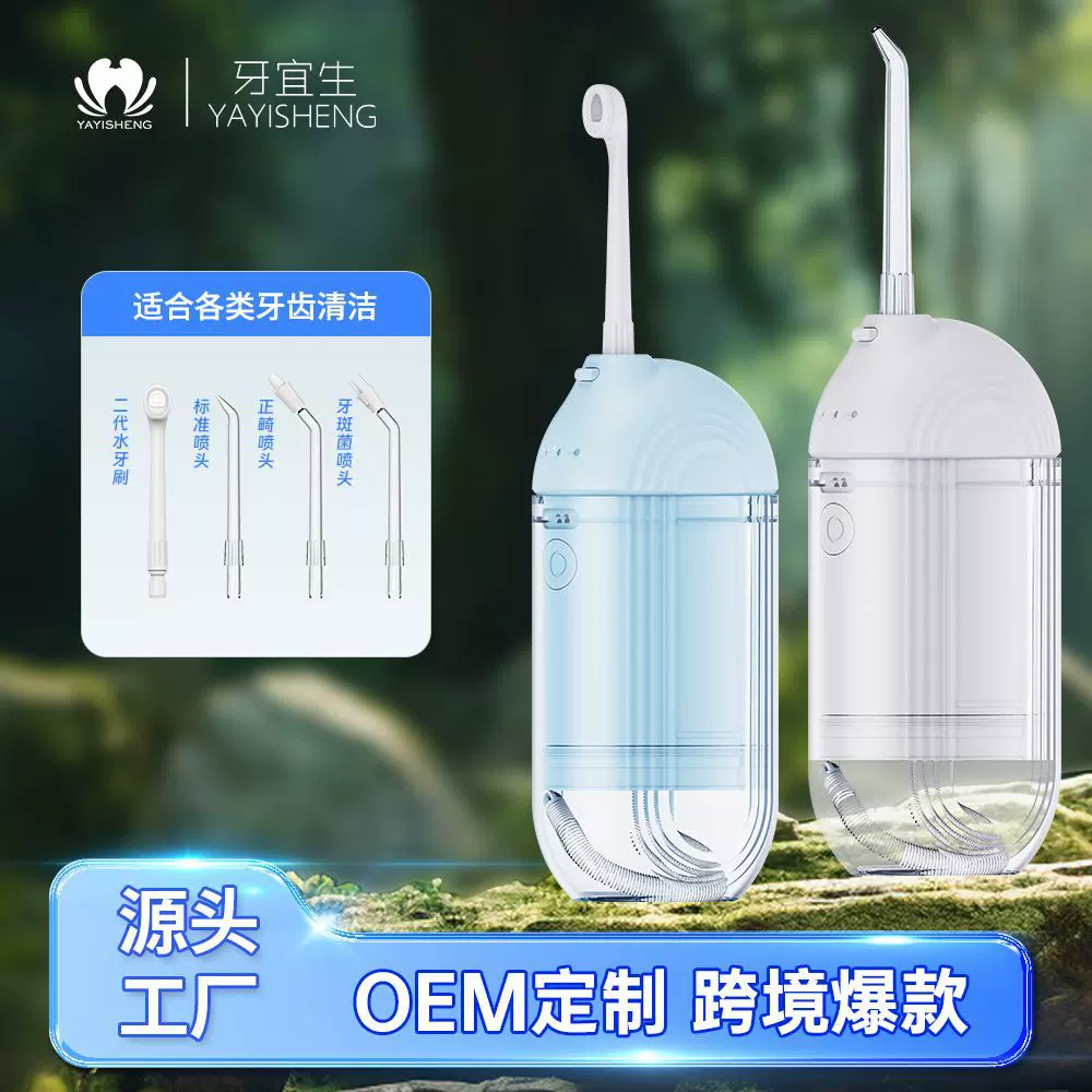 牙宜生电动便携式冲牙器洗牙器水牙线 冲牙神器工厂直供一件代发