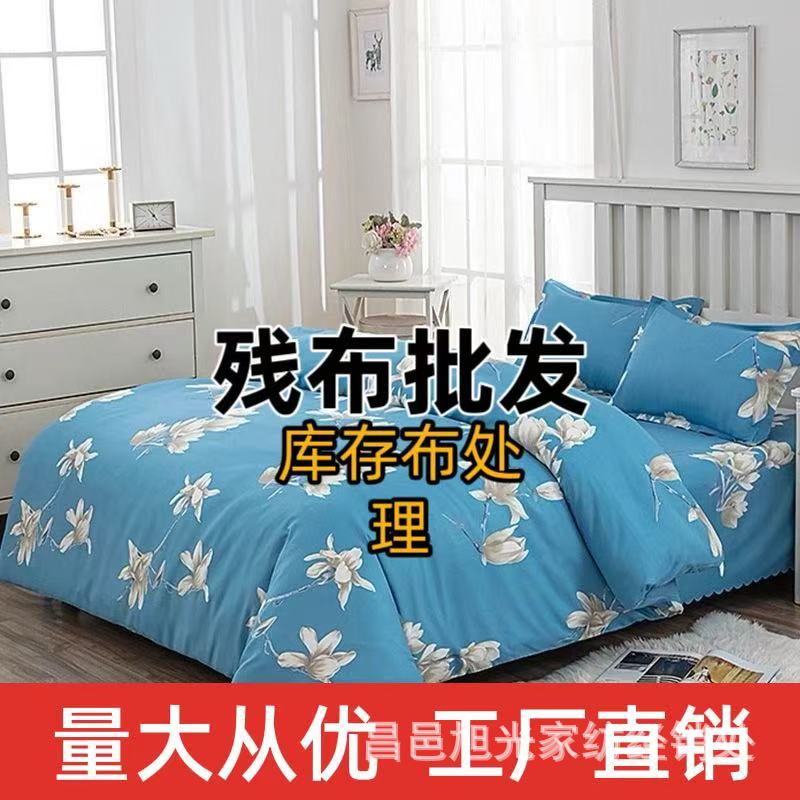 厂家直销库存印花二等布幅宽2.3米克重70克以上床品面料加厚面料