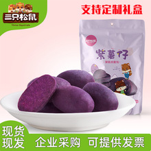 三只松鼠紫薯仔100g休闲零食紫薯条地瓜干红薯健康粗粮福利团购