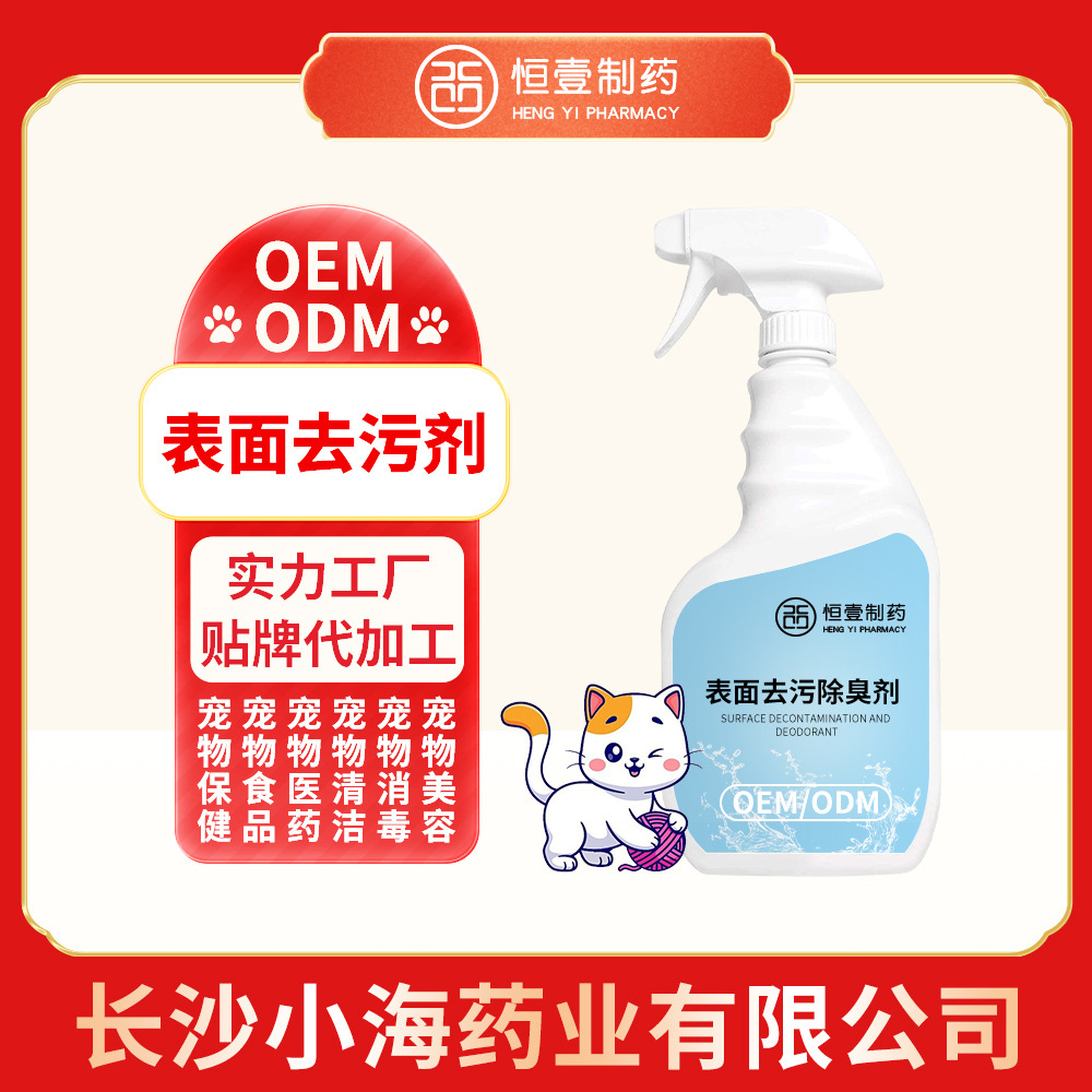 Surface decontamination deodorant purifying air decomposition urine stain cleaning liquid pet biological enzyme spray customization