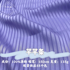 ● ● 本の色丁のサテンのストライプのジャカードは弾がない超柔らかい通気性の春夏のファッションのワンピースのチャイナドレスのシャツの生地です。