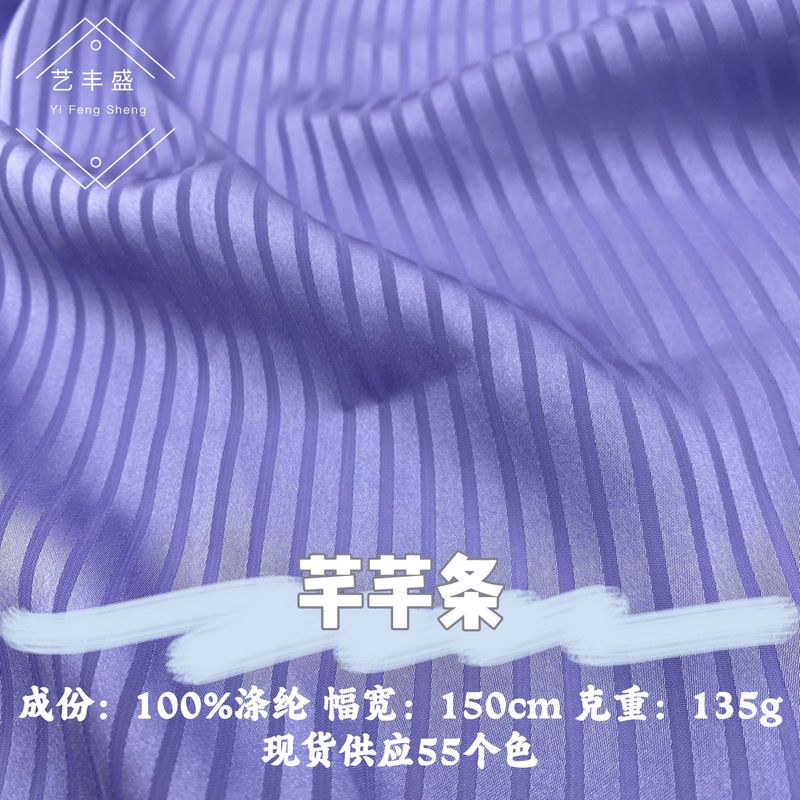 ● ● 本の色丁のサテンのストライプのジャカードは弾がない超柔らかい通気性の春夏のファッションのワンピースのチャイナドレスのシャツの生地です。|undefined
