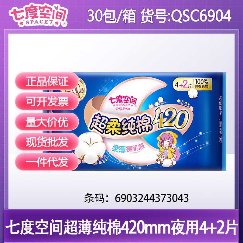 Seventh Space 生理用ナプキン ガールズ エレガント デイリーユース エクストラロング ナイトパジャマ パンツ フルボックス卸売 公式旗艦店|undefined
