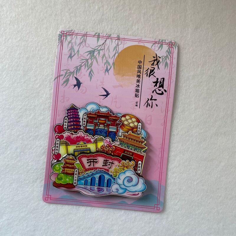 城市印象开封金属磁吸文创冰箱贴原创特色景点旅游纪念品现货批发|undefined