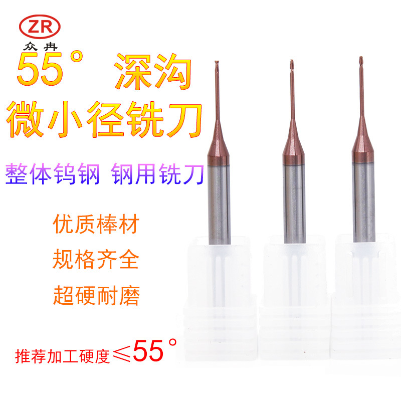 55度小径深沟刀长颈深沟铣刀不锈钢平底小径刀立铣刀合金钨钢铣刀