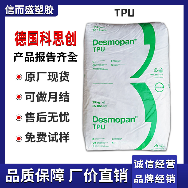 TPU 德国科思创 5377 抗微生物 耐水解 涂覆级 表带 涂层应用材料
